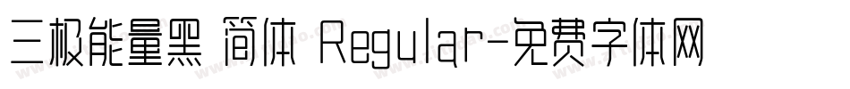 三极能量黑 简体 Regular字体转换